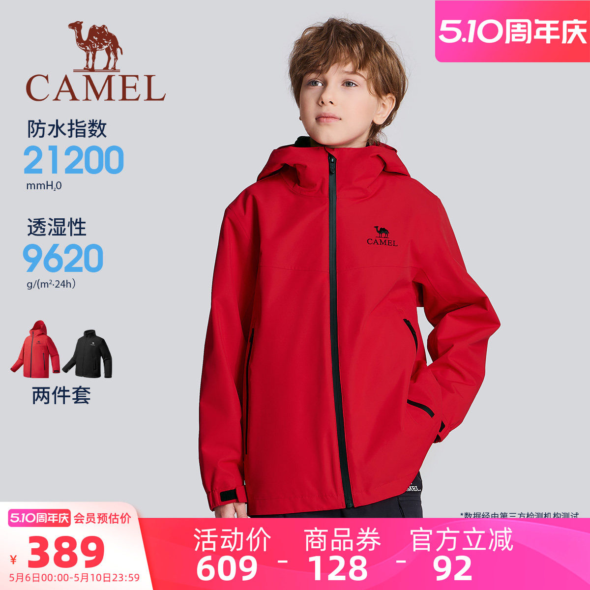 小骆驼儿童冲锋衣三合一2026新款防风防水户外登山服男童运动外套