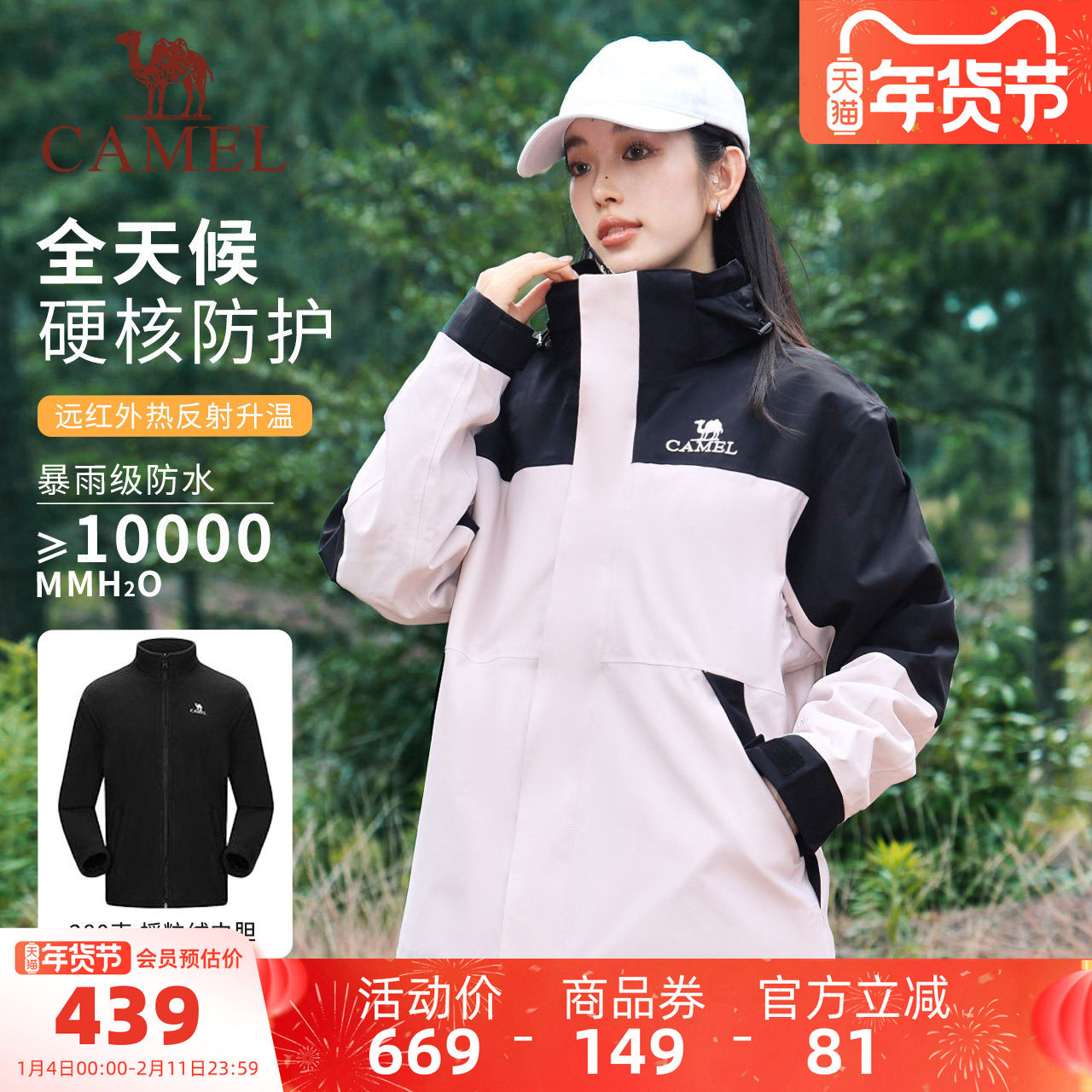 骆驼女装抓绒冲锋衣三合一外套可拆卸春夏新款防风防水旅行登山服