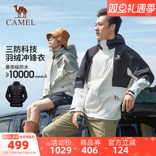 熊猫冲锋衣三合一拼色登山外套