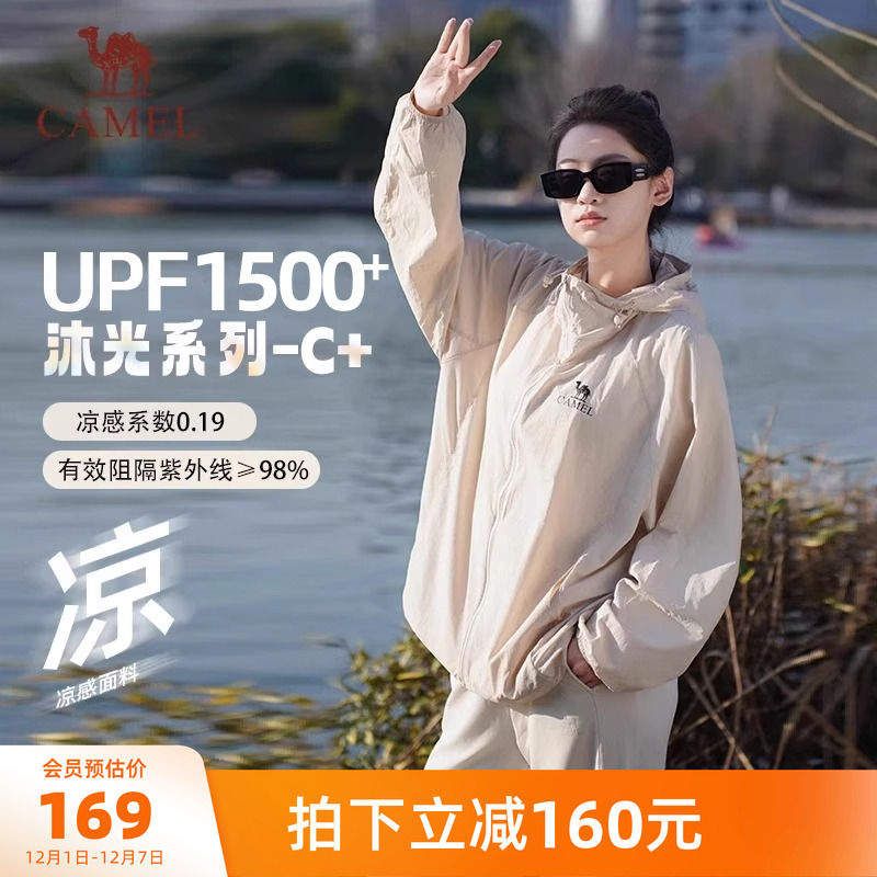 骆驼女装沐光防晒衣轻薄2025夏季新款宽松透气凉感防紫外线防晒服