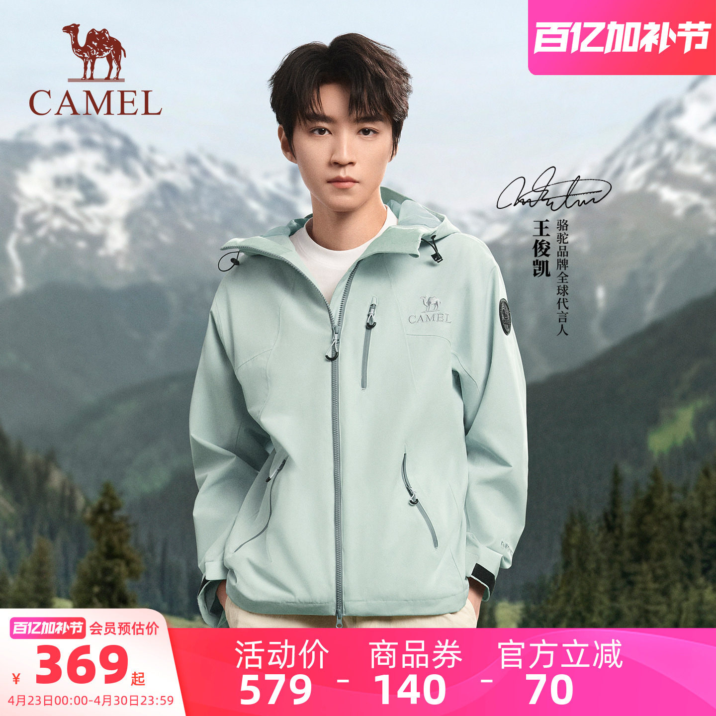 [王俊凯同款]骆驼王者凯甲Ultra户外冲锋衣男2026新款防水外套女