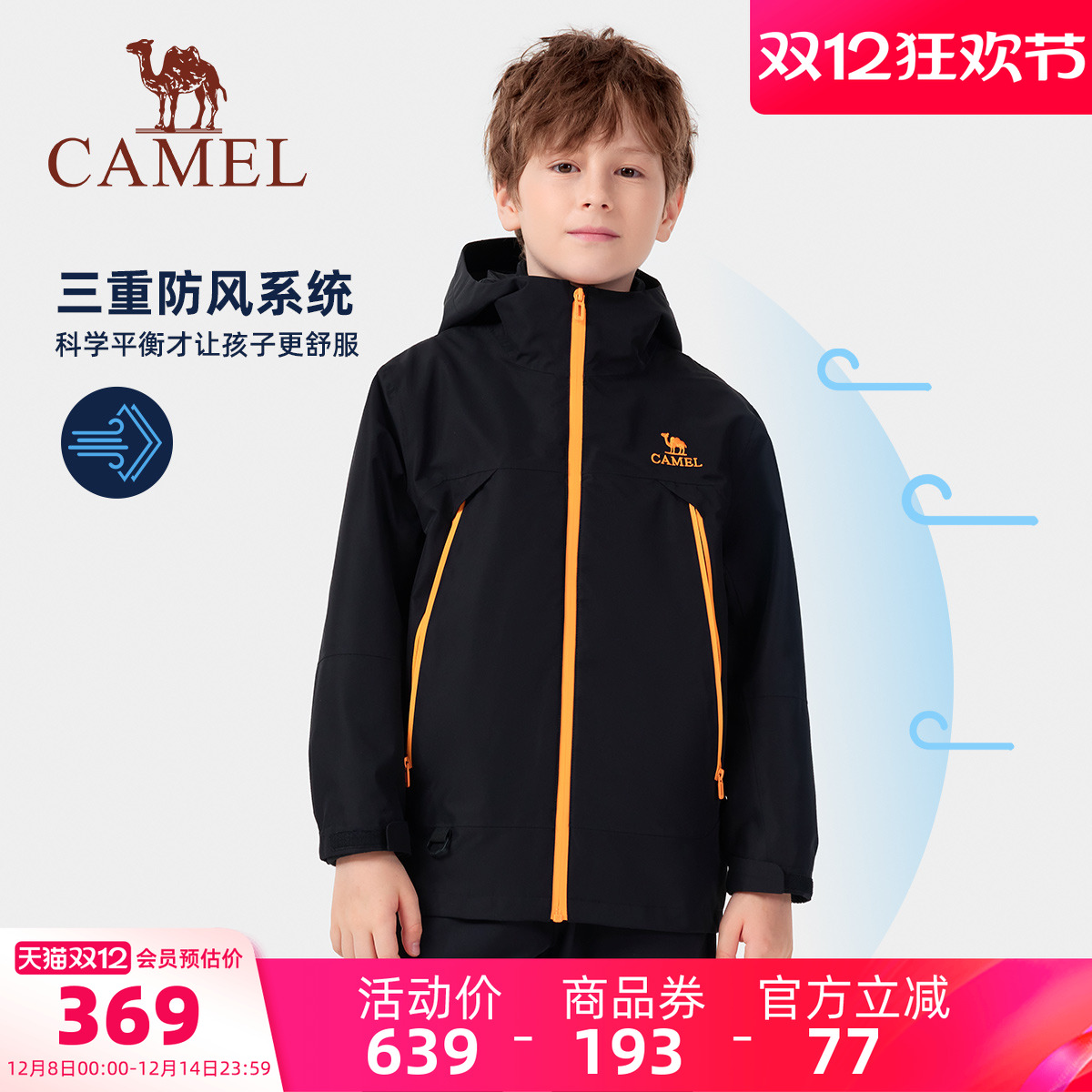 骆驼儿童冲锋衣厚防水男童户外服