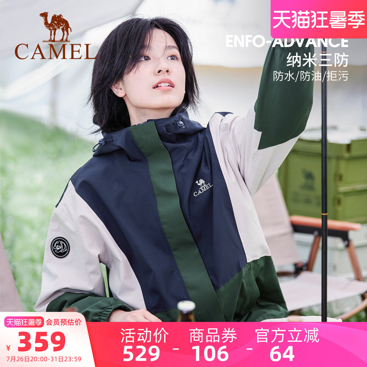 骆驼熊猫三防冲锋衣女外套2026春夏男户外防风防水好看徒步登山服