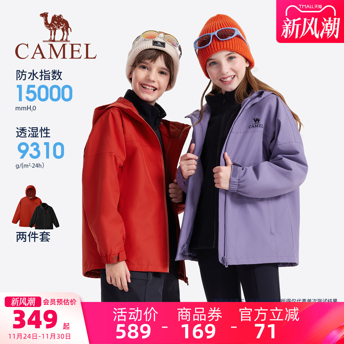 小骆驼儿童冲锋衣三合一防风防水