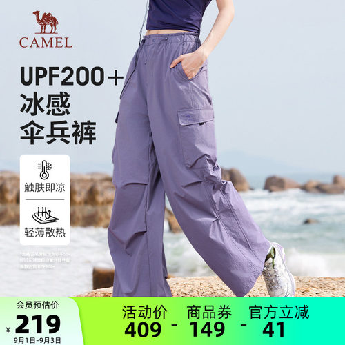 骆驼女装工装裤女宽松垂感2026春夏新款防晒凉感透气休闲伞兵裤