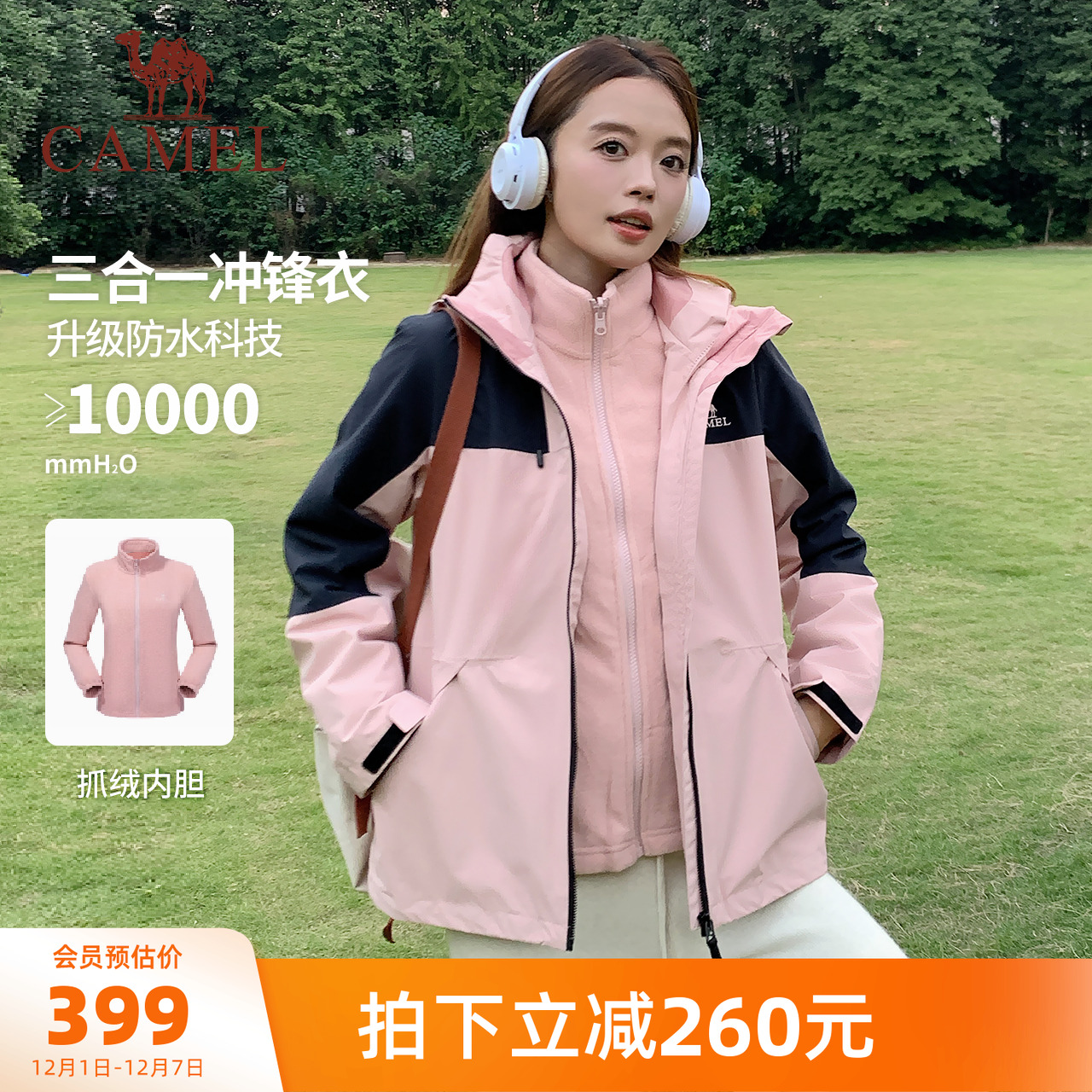 骆驼女装冲锋衣三合一可拆卸