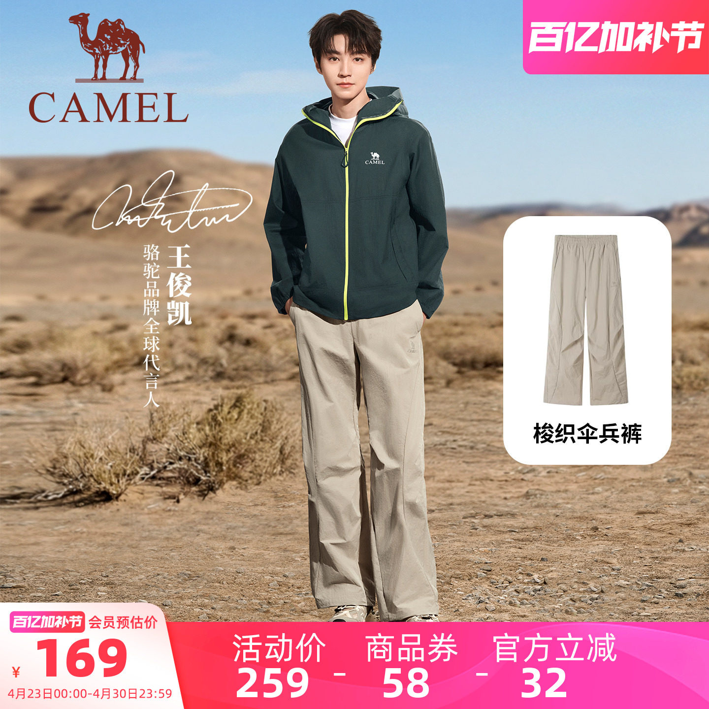 王俊凯同款骆驼漫游工装裤男速干夏直筒运动休闲户外伞兵登山裤女