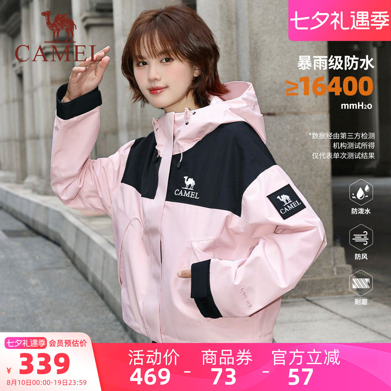 骆驼冲锋衣户外短款外套小个子