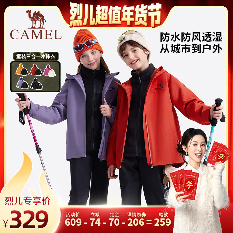 【先加购！烈儿超值年货节】骆驼儿童冲锋衣户外登山服男女童外套,童装/婴儿装/亲子装,儿童冲锋衣,淘宝优惠券,粉丝福利购,淘宝优惠卷