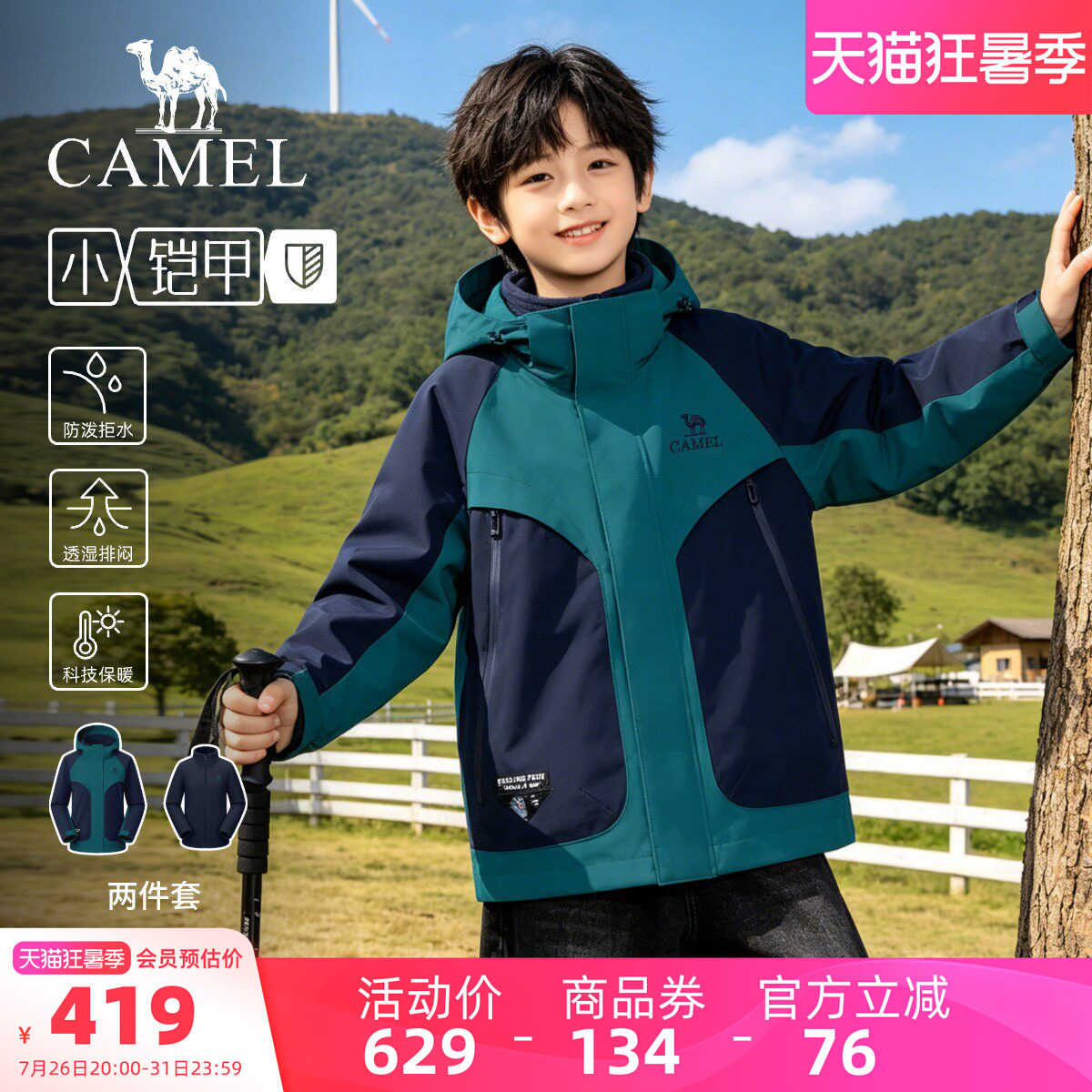 骆驼儿童冲锋衣2026新款防风防水户外登山服外套男女童风衣两件套