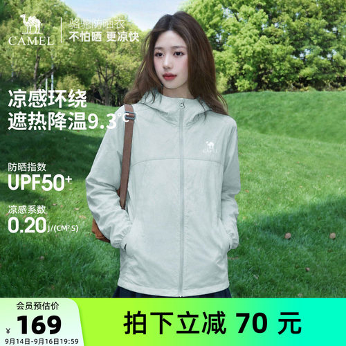 骆驼户外防晒衣透气凉感防紫外线