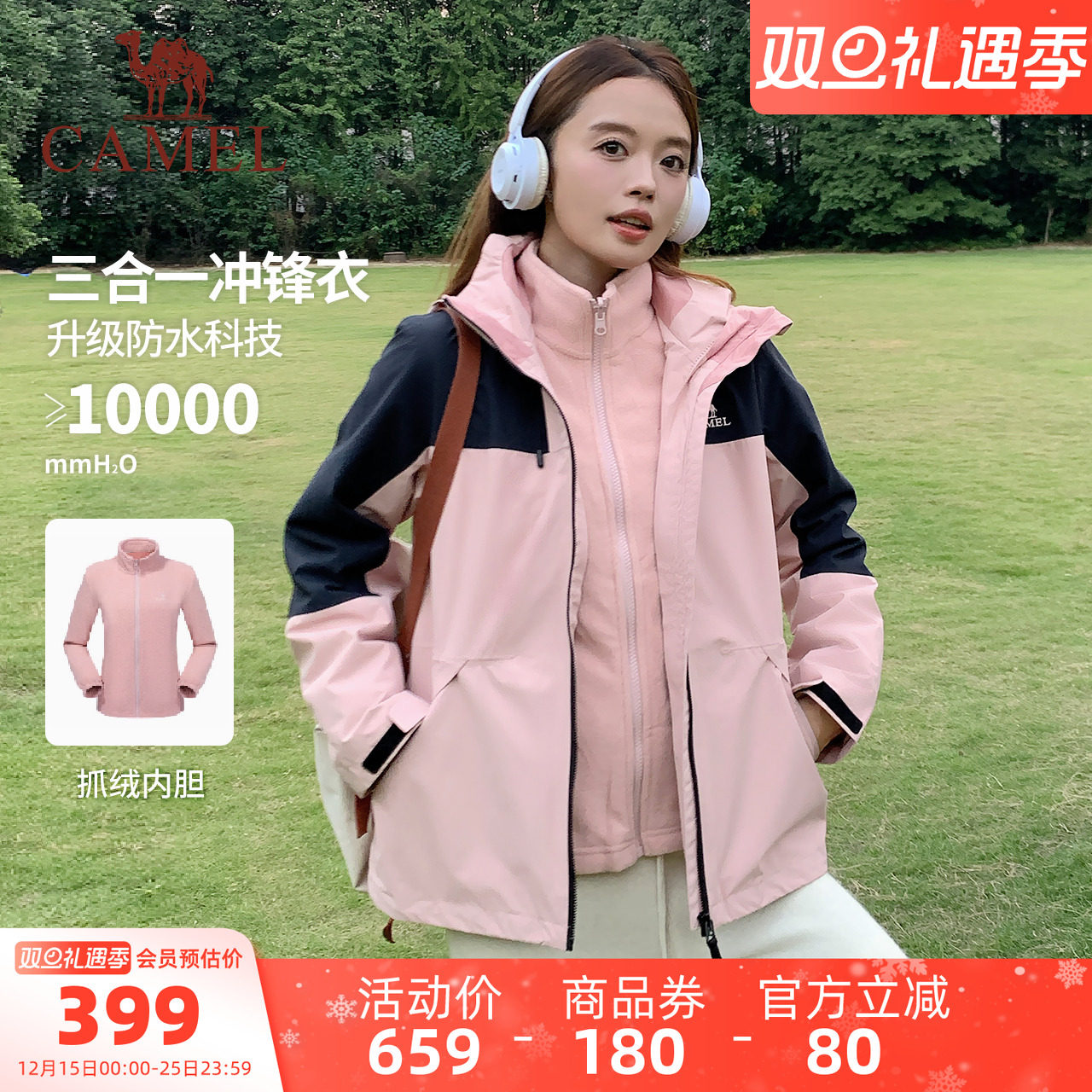 骆驼女装休闲短款外套春秋新款防风防水三合一可拆卸冲锋衣女外套