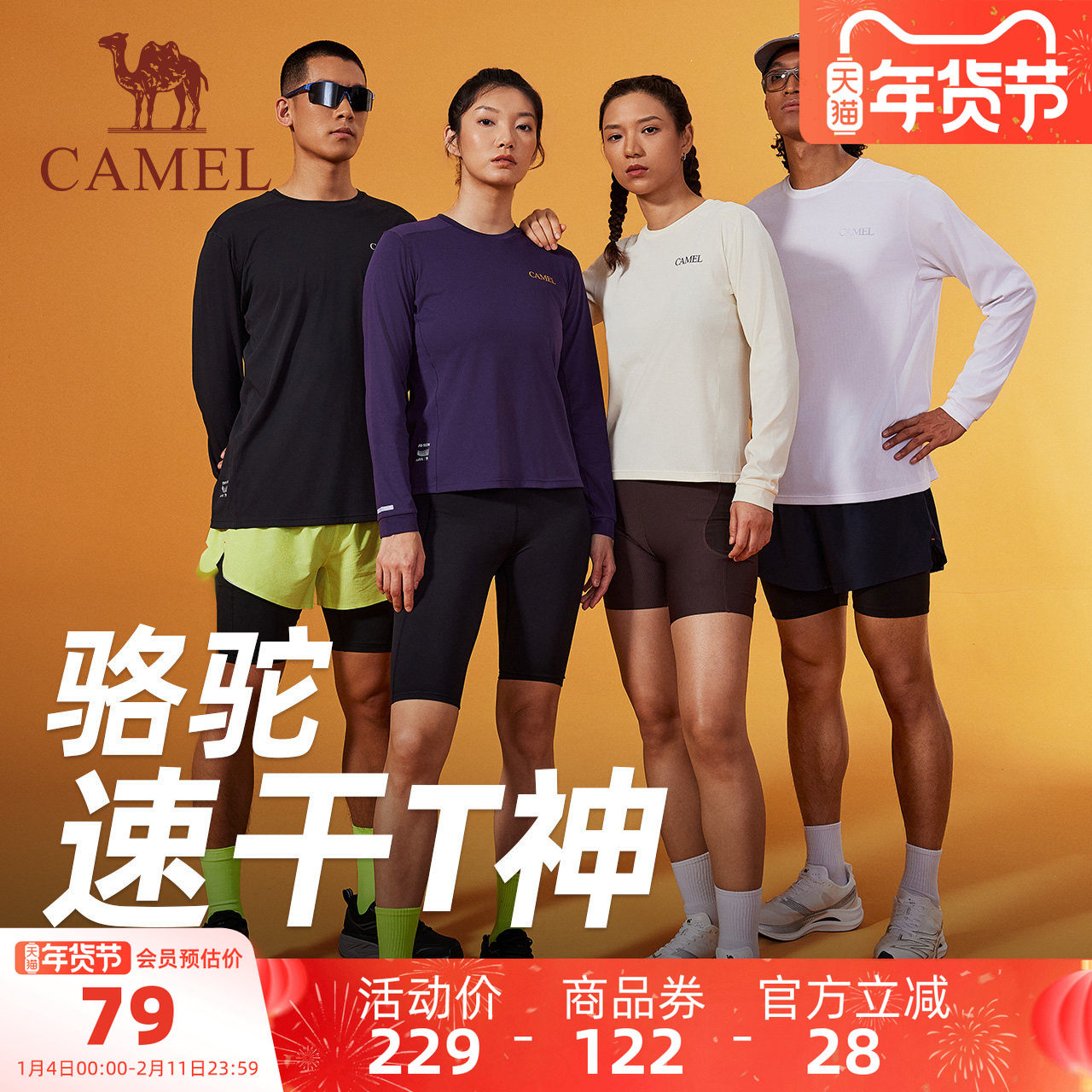 【风速】骆驼速干T神运动T恤长袖男女款夏季休闲户外跑步健身上衣