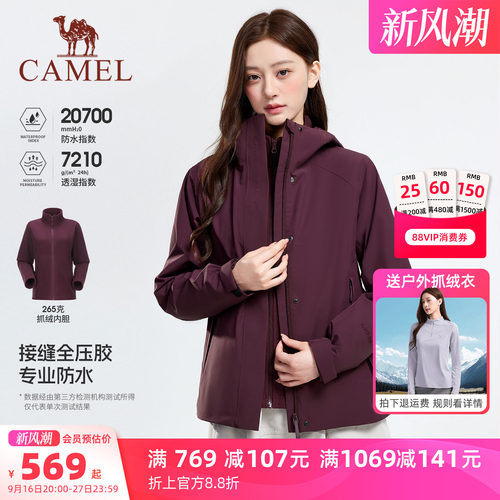 骆驼女装冲锋衣抓绒内胆三合一