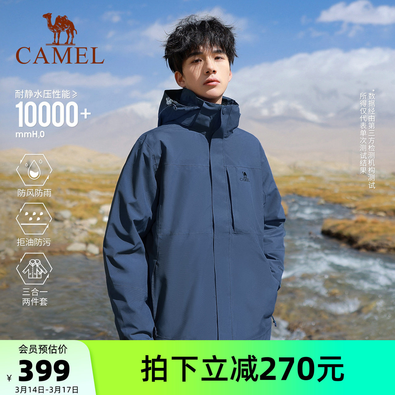 骆驼户外三防冲锋衣男女款三合一可拆卸防水外套灰湛蓝徒步登山服