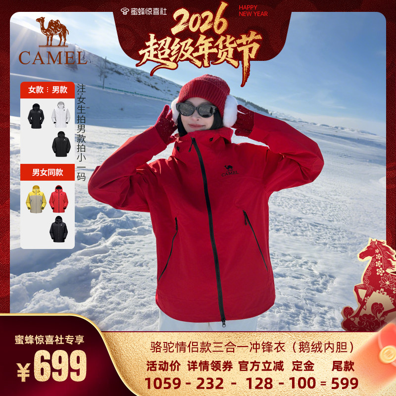 【超级年货节】骆驼鹅绒服冲锋衣三合一羽绒内胆男女防风防水外套,户外/登山/野营/旅行用品,冲锋衣,淘宝优惠券,粉丝福利购,淘宝优惠卷