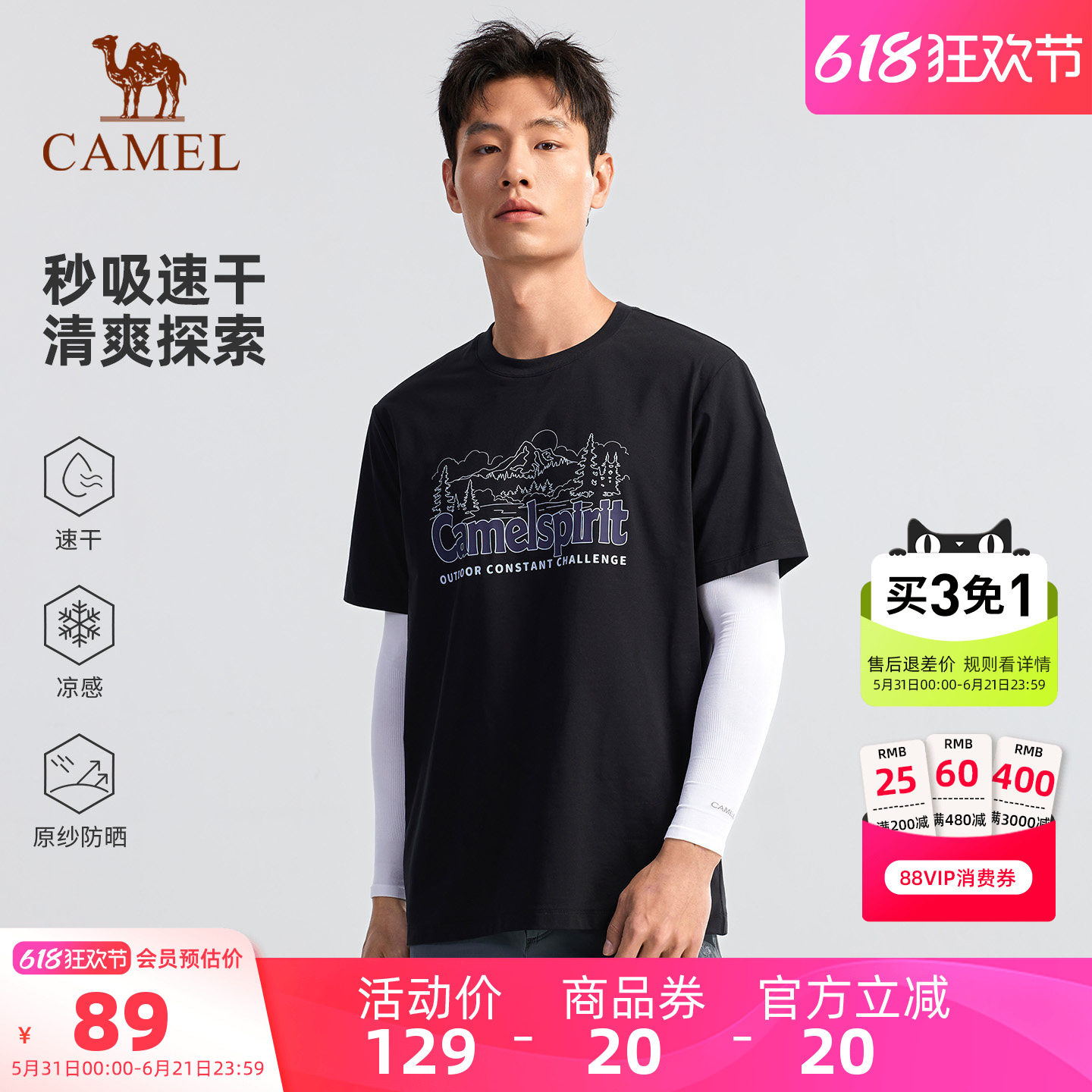 骆驼户外速干T恤男26春夏短袖凉感透气吸汗抗皱弹力印花徒步防晒t