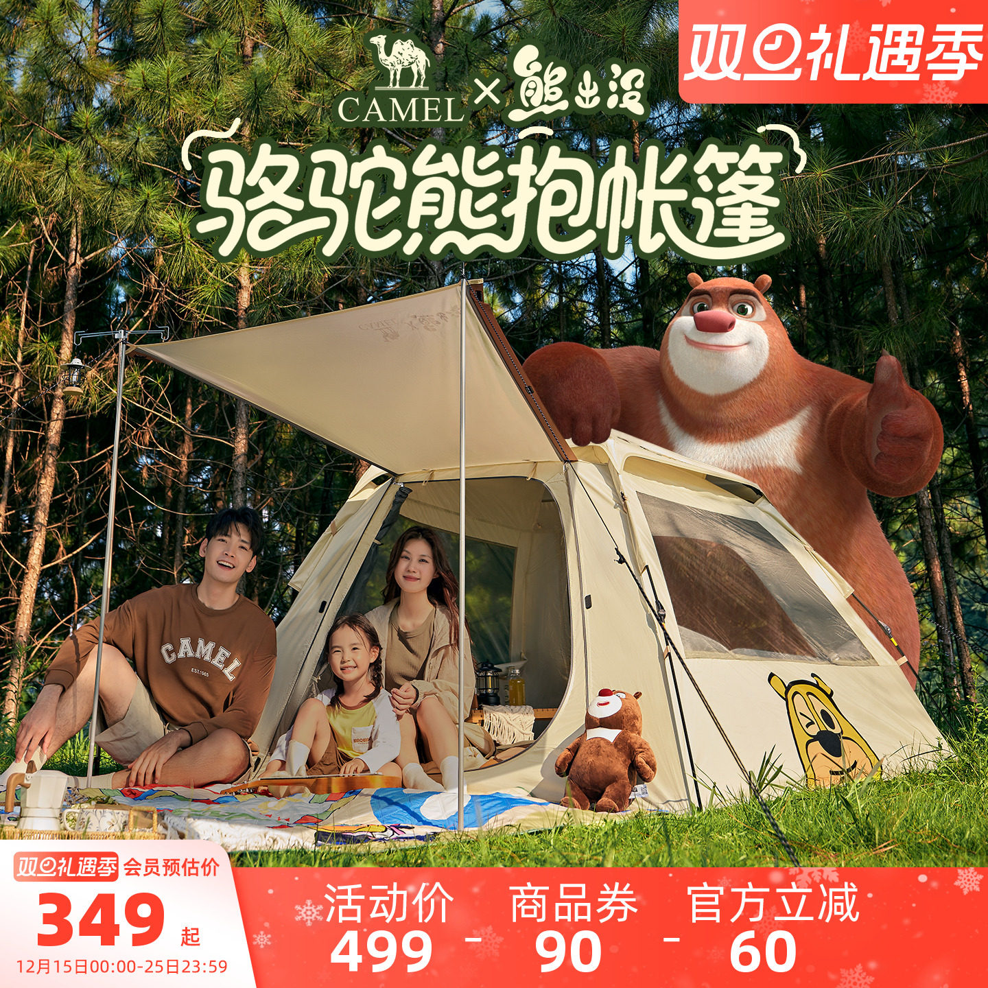 骆驼熊出没联名帐篷户外2025新款露营装备全套野营过夜便携式折叠