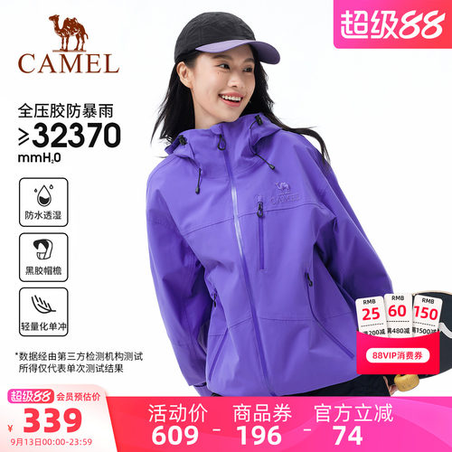 骆驼紫色冲锋衣男全压胶防暴雨专业户外黑胶防晒登山服女硬壳外套