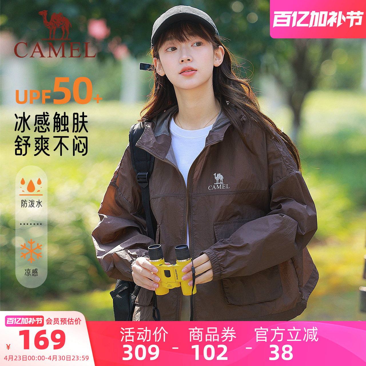 骆驼女装轻薄防晒衣2026夏季新款防紫外线外套宽松凉感透气防晒服