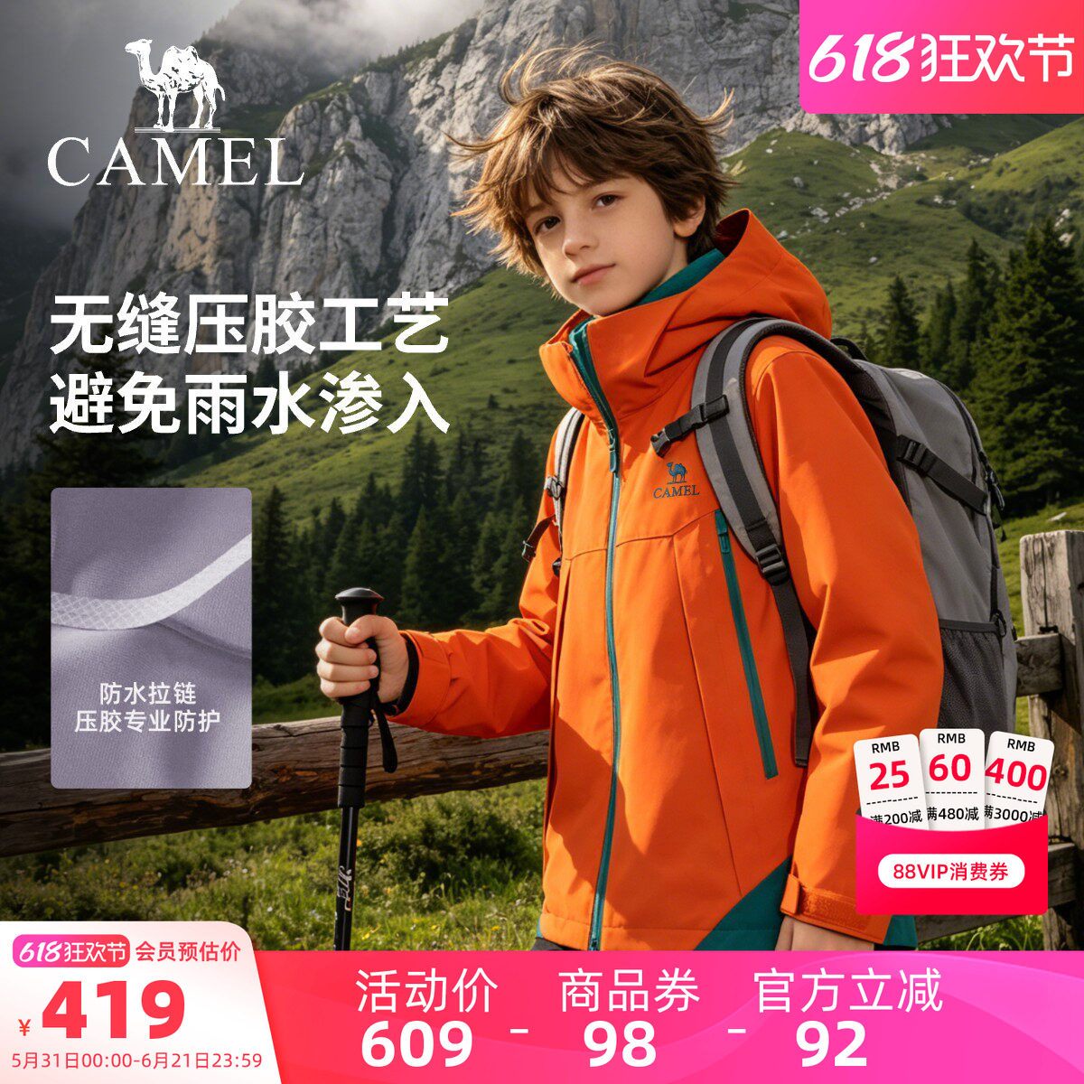 小骆驼儿童冲锋衣三防2026新款防水连帽户外徒步运动服男女童外套