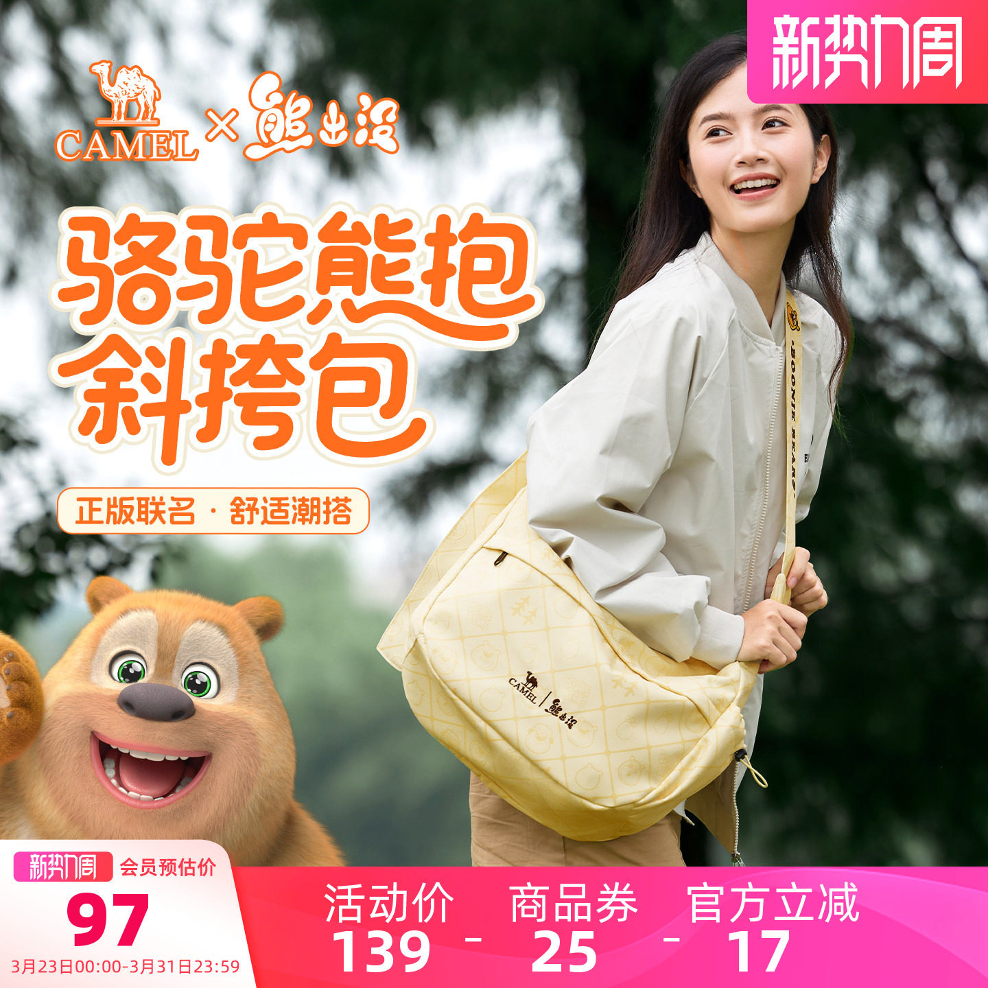 【熊出没联名】骆驼斜挎包女轻量化小挎包轻便通勤包旅行单肩小包