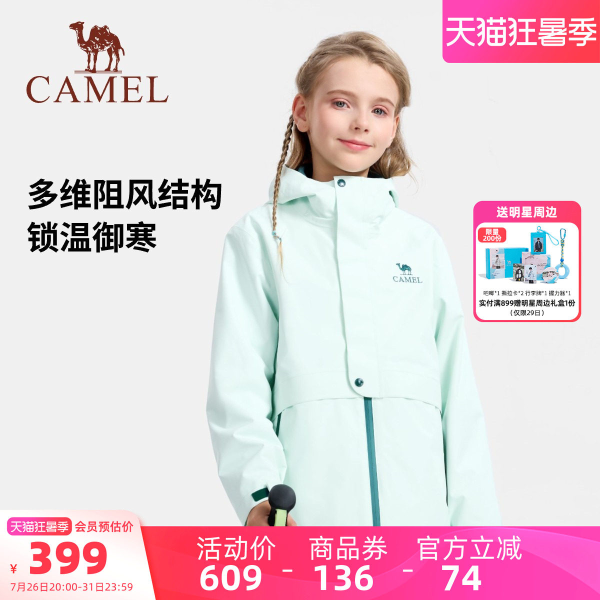 骆驼儿童冲锋衣防水防风登山服