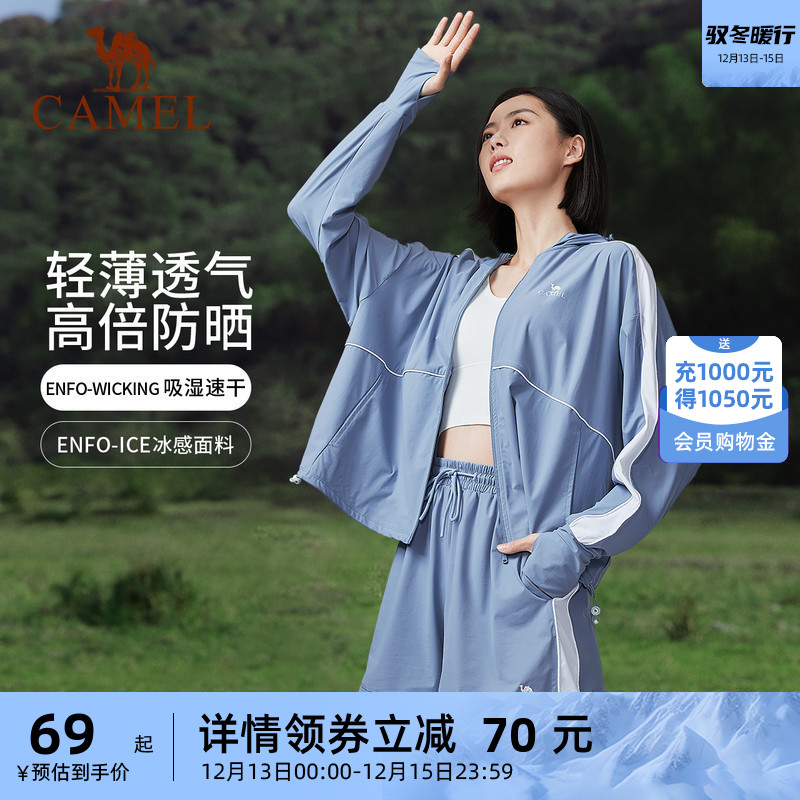 骆驼女装时尚防晒服套装2023夏季新款凉感户外防晒衣外套休闲短裤