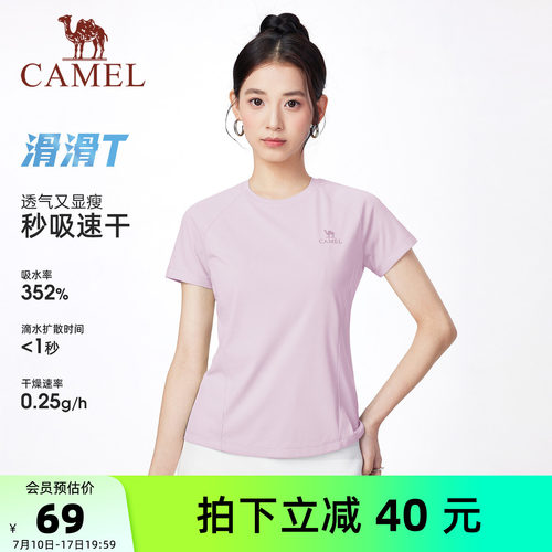 【滑滑T】骆驼女装速干短袖T恤