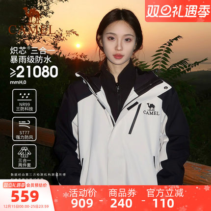 骆驼户外王者凯甲Evo冲锋衣男三合一暴雨防水外套女款进藏登山服