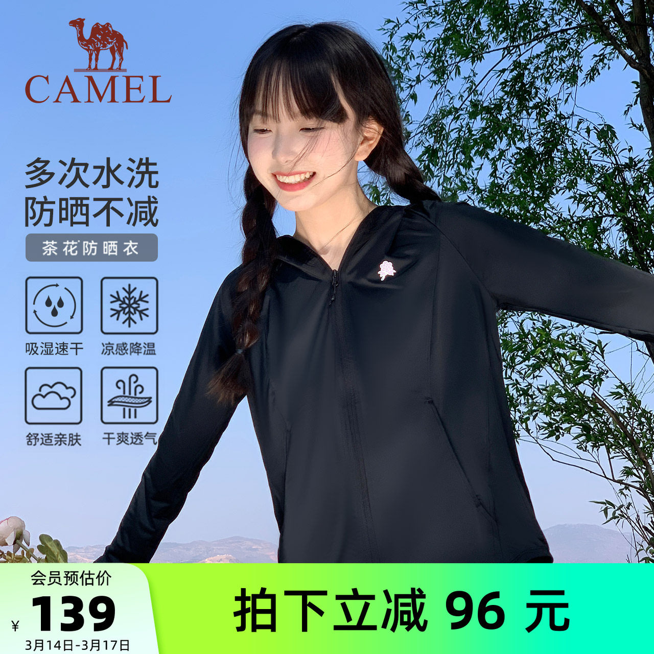 骆驼茶花原纱防晒衣女装轻薄外套新款凉感速干透气修身短款防晒服