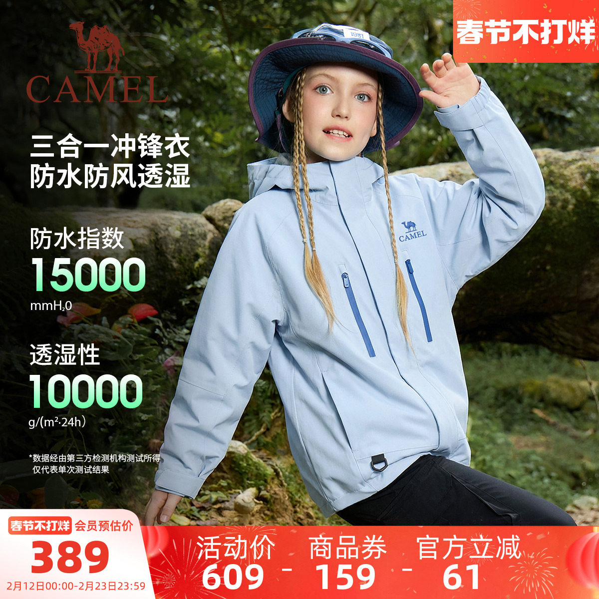 骆驼儿童冲锋衣三合一2026新款防风防水户外运动服男女童连帽外套