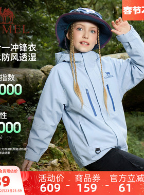 骆驼儿童冲锋衣三合一2026新款防风防水户外运动服男女童连帽外套