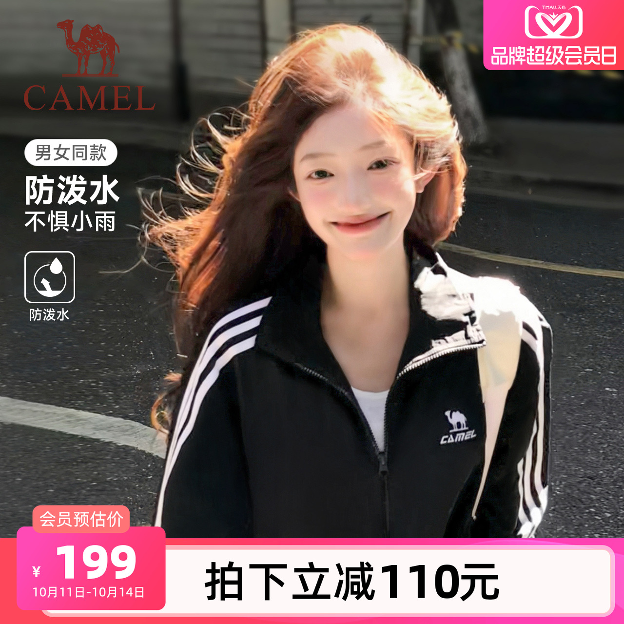 骆驼全地形风衣立领外套女款男款情侣秋季户外运动防泼水黑色夹克