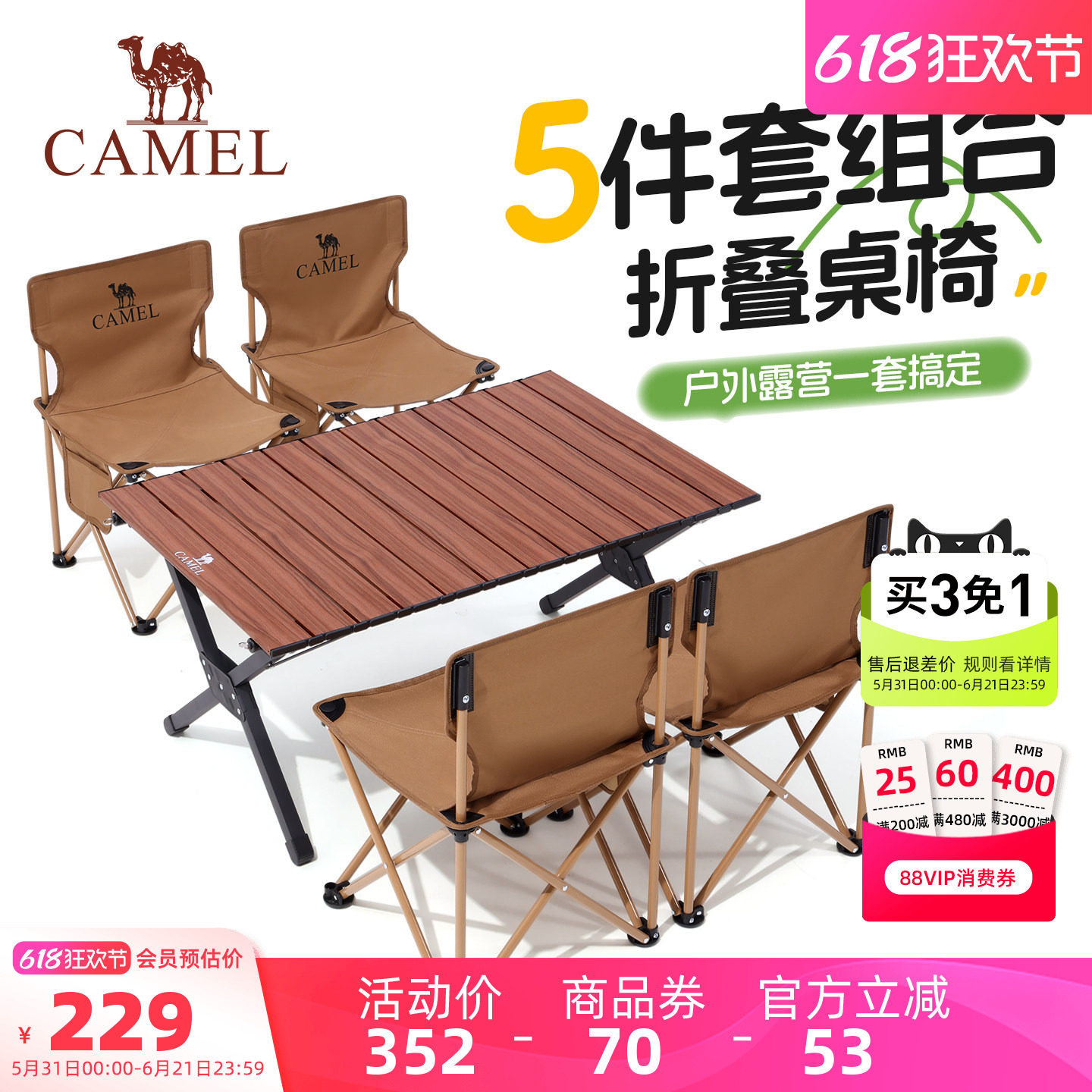骆驼户外折叠桌椅套装5件套蛋卷桌便携露营椅子装备全套野餐2025
