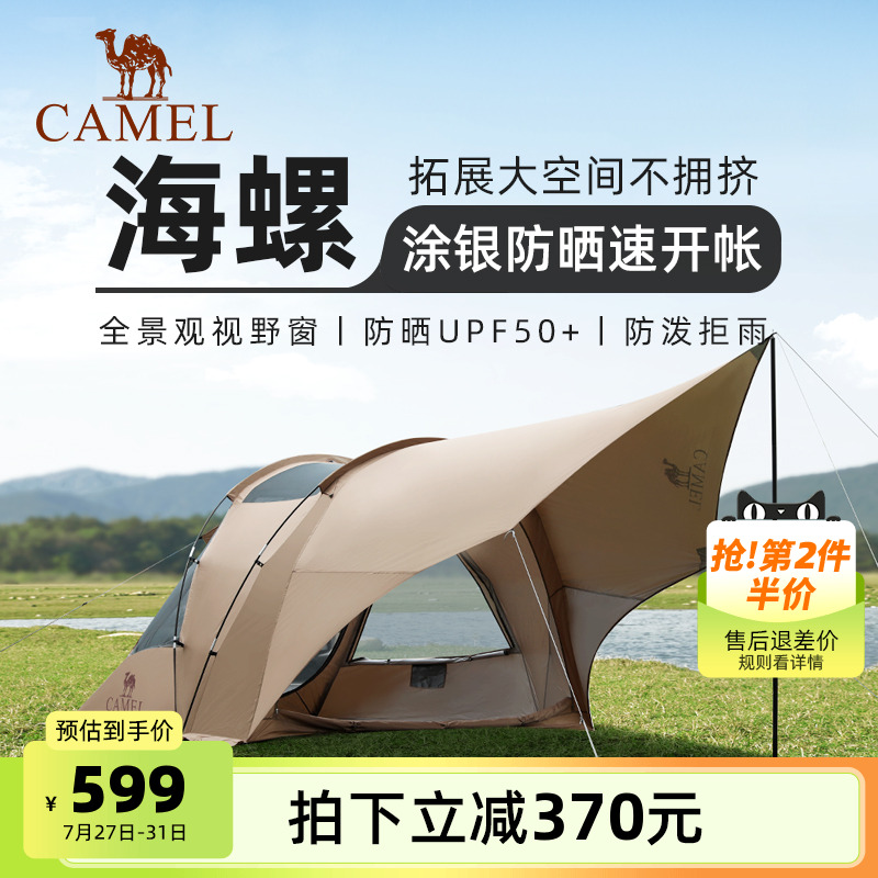 【清仓】骆驼户外帐篷天幕便携式露营防晒可折叠涂银野餐速开装备