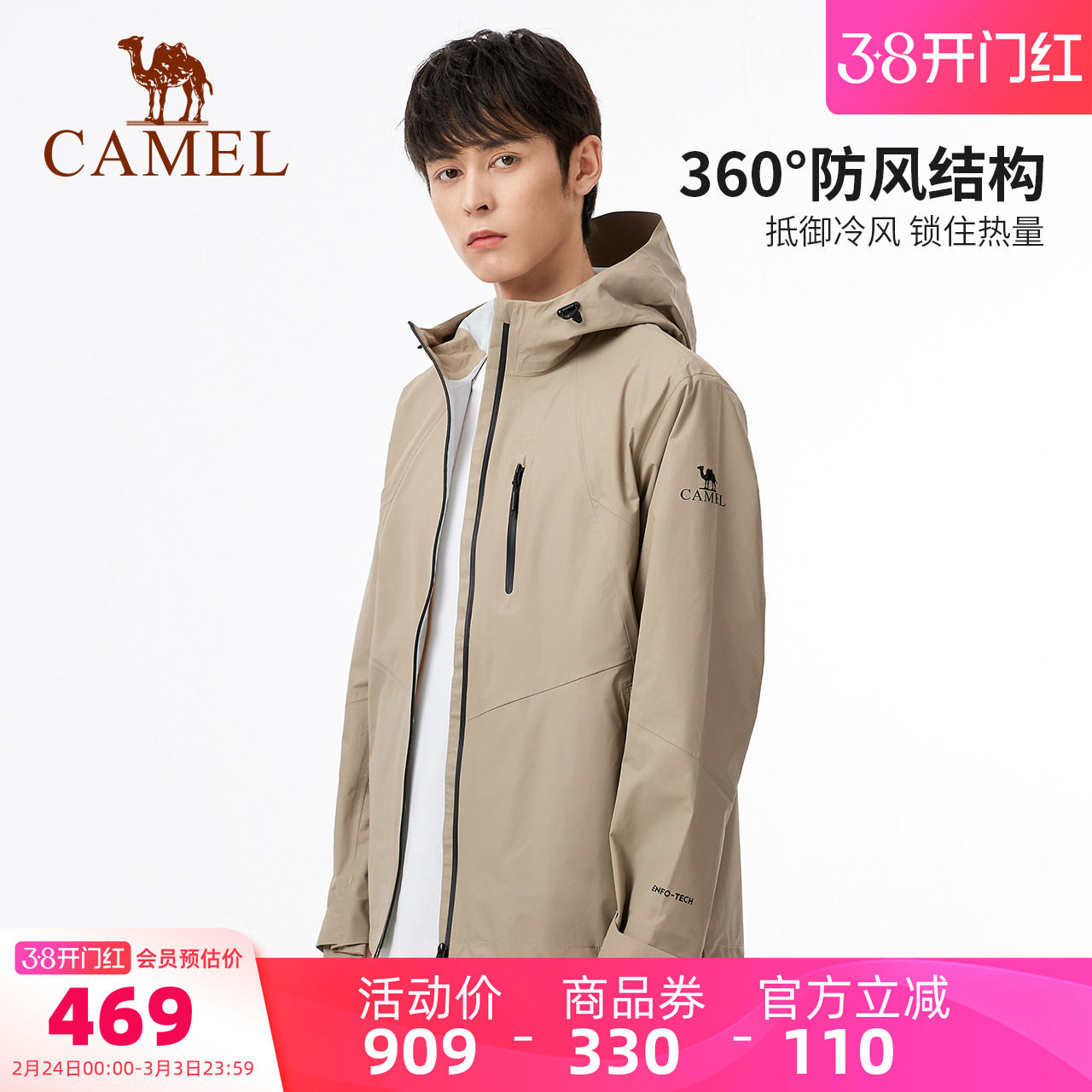 骆驼男装单层冲锋衣外套薄款防风防水三防夹克户外时尚潮流登山服