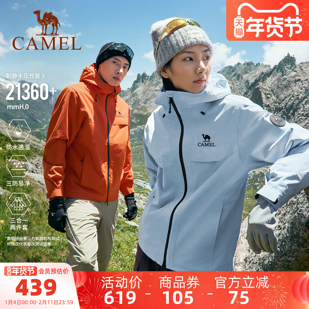 骆驼经典2.0雨神冲锋衣男女三合一2025新款户外防风防水登山外套