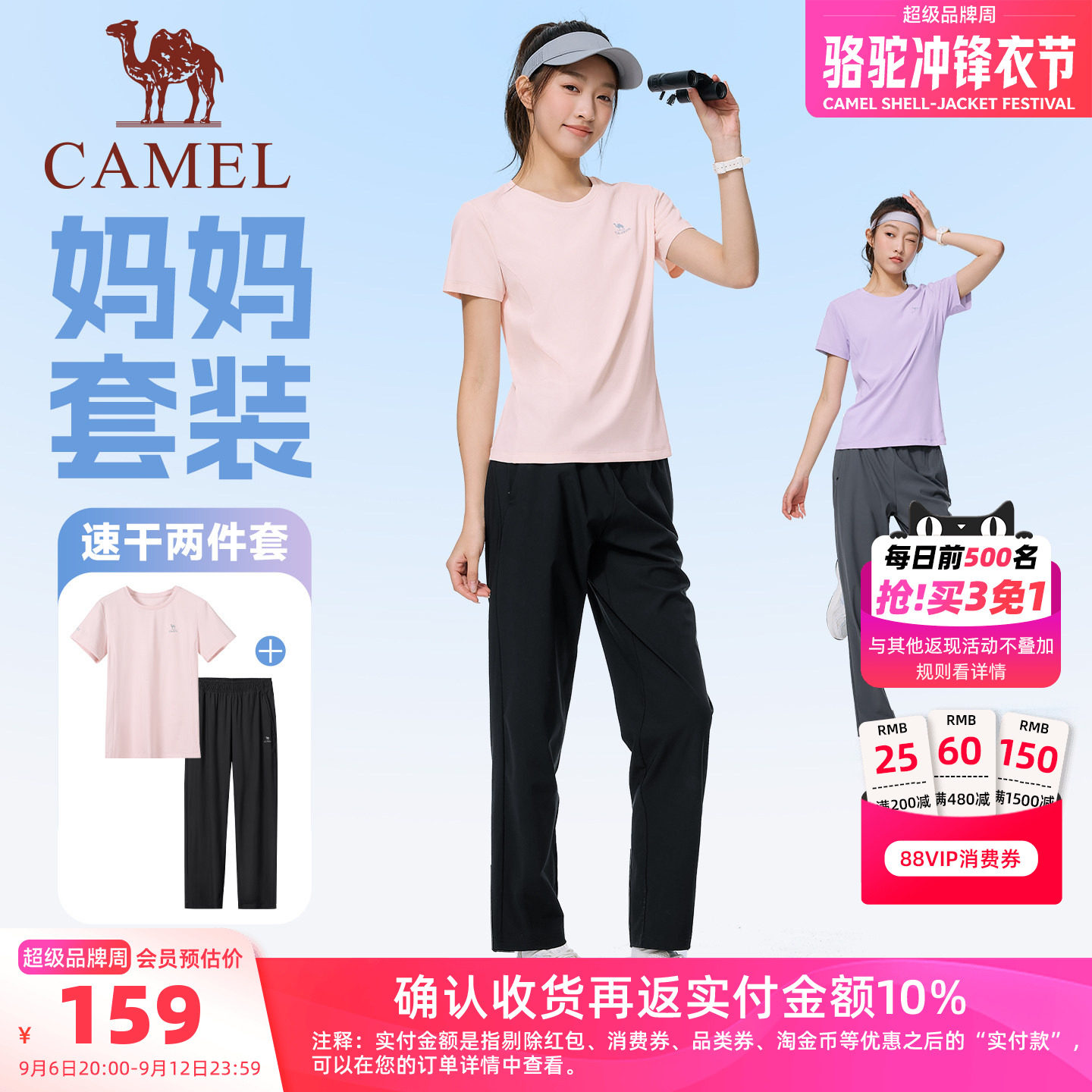 骆驼运动妈妈套装女速干两件套新
