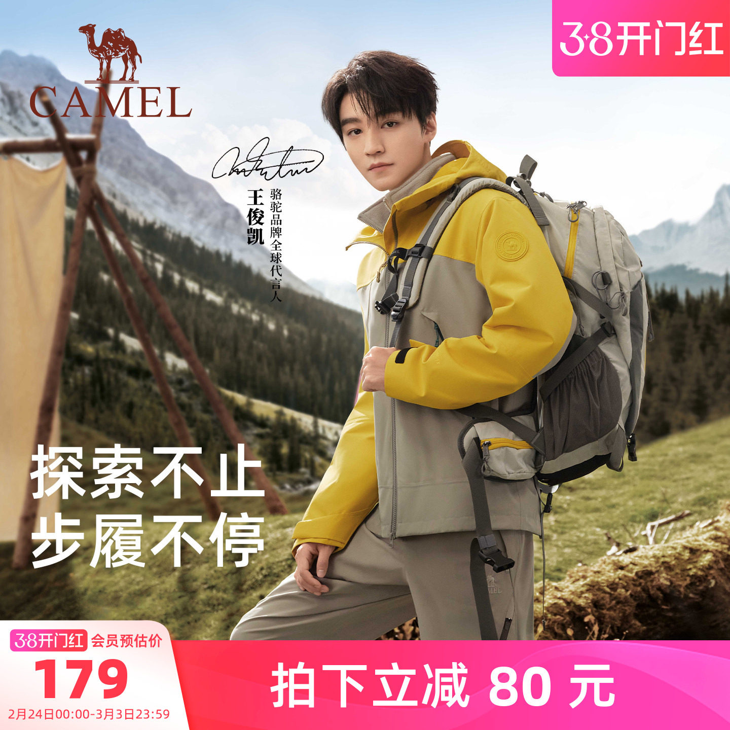 【王俊凯同款】骆驼户外专业登山包大容量旅行背包徒步双肩包书包