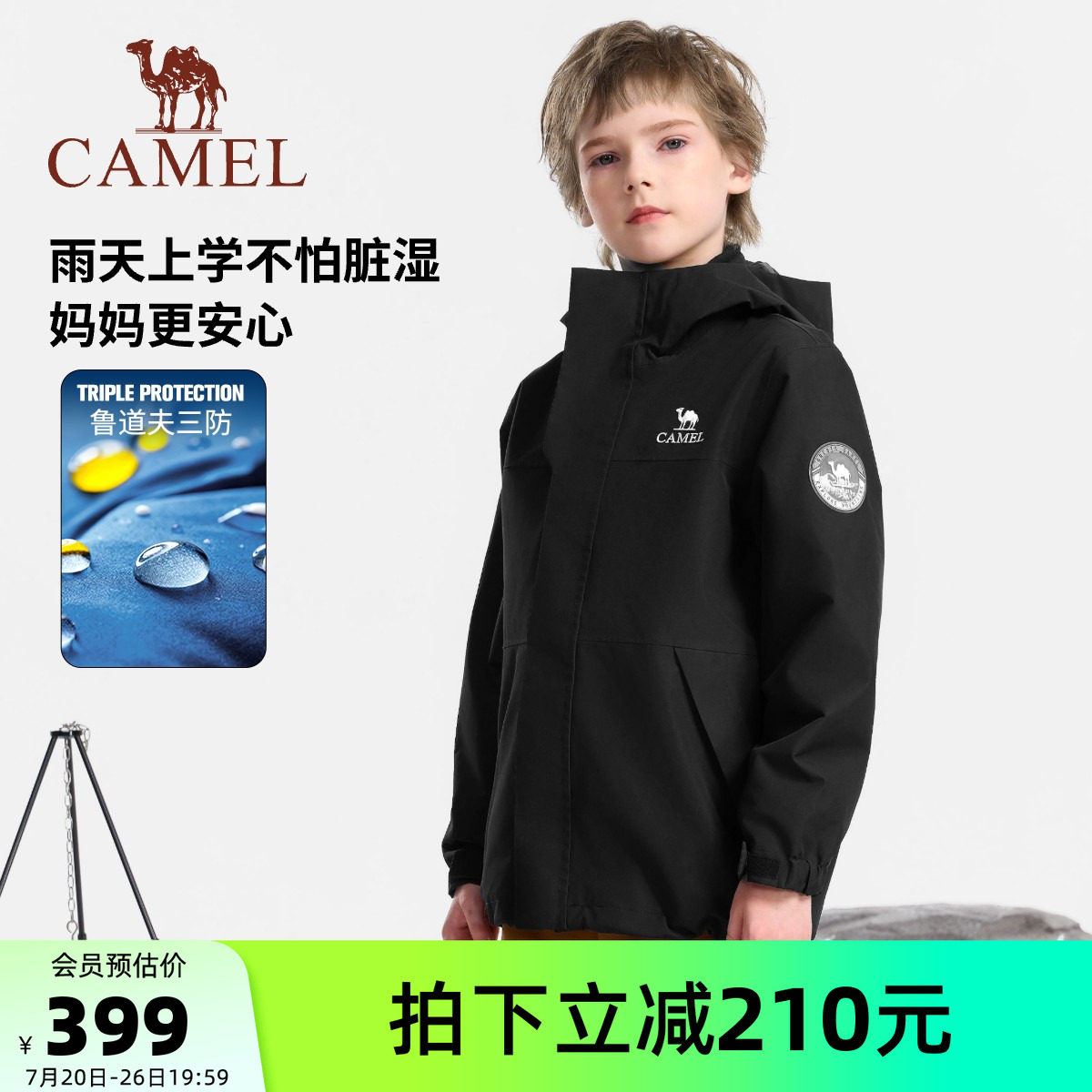 骆驼儿童冲锋衣2026新款防油污防水户外登山服保暖男女童连帽外套