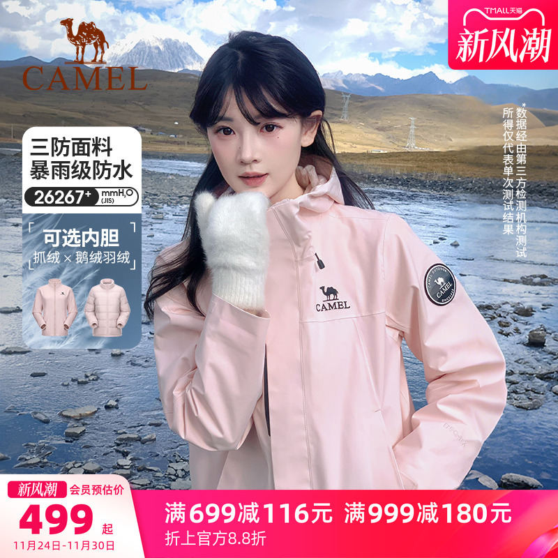 骆驼粉色王者凯甲ICON冲锋衣男女三合一鹅绒羽绒服冬季外套登山服