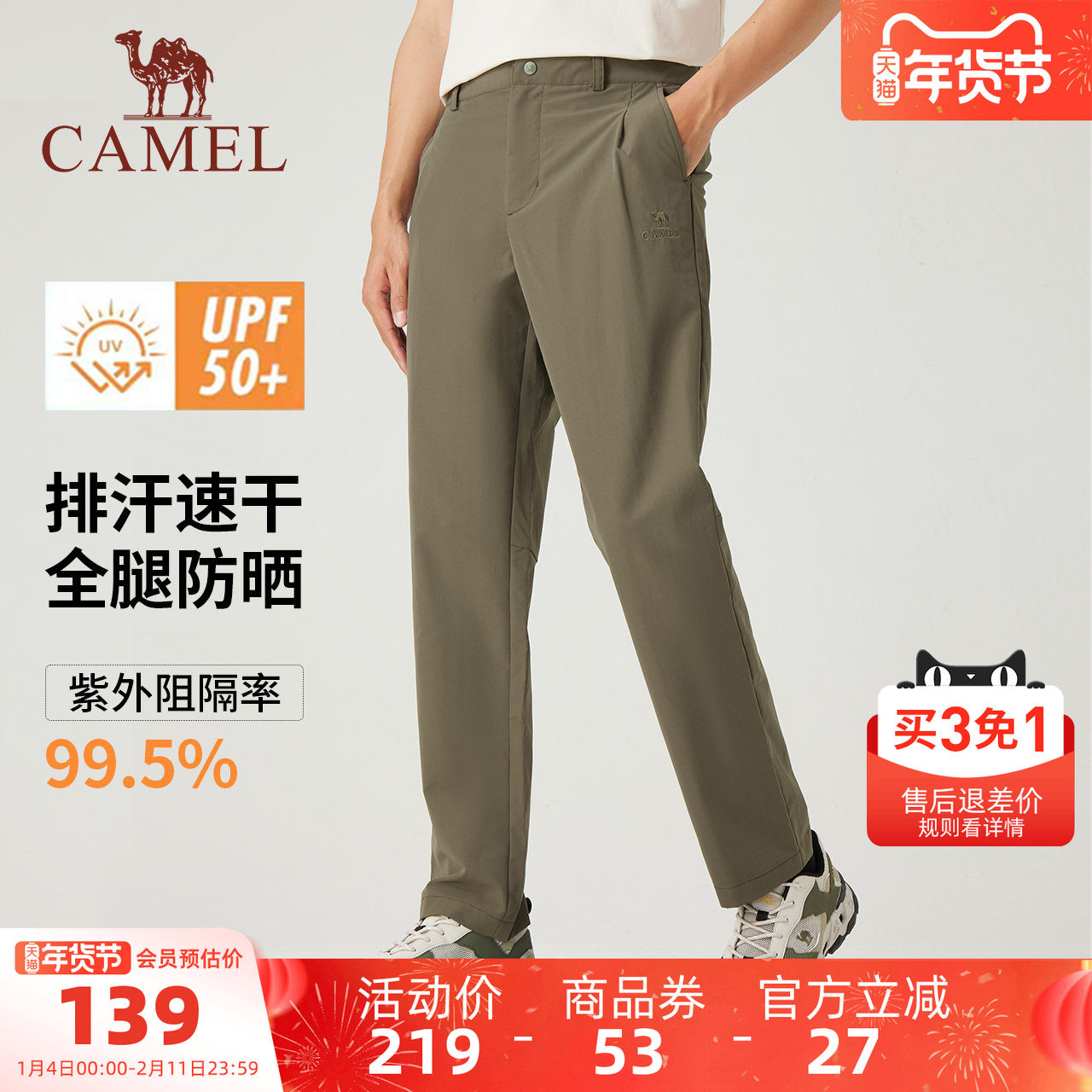 骆驼男装情侣款速干裤男防晒透气凉感运动长裤运动春夏户外登山裤,男装,休闲裤,淘宝优惠券,粉丝福利购,淘宝优惠卷