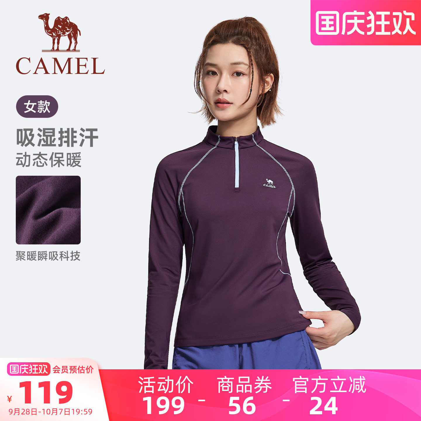 骆驼运动锁温T神长袖加绒立领T恤