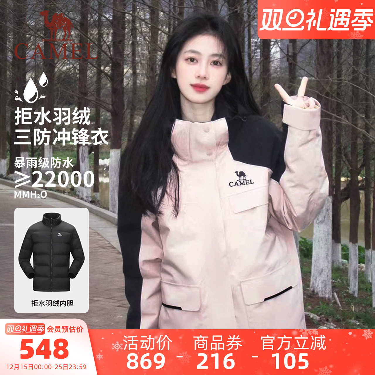 骆驼三合一羽绒服冲锋衣