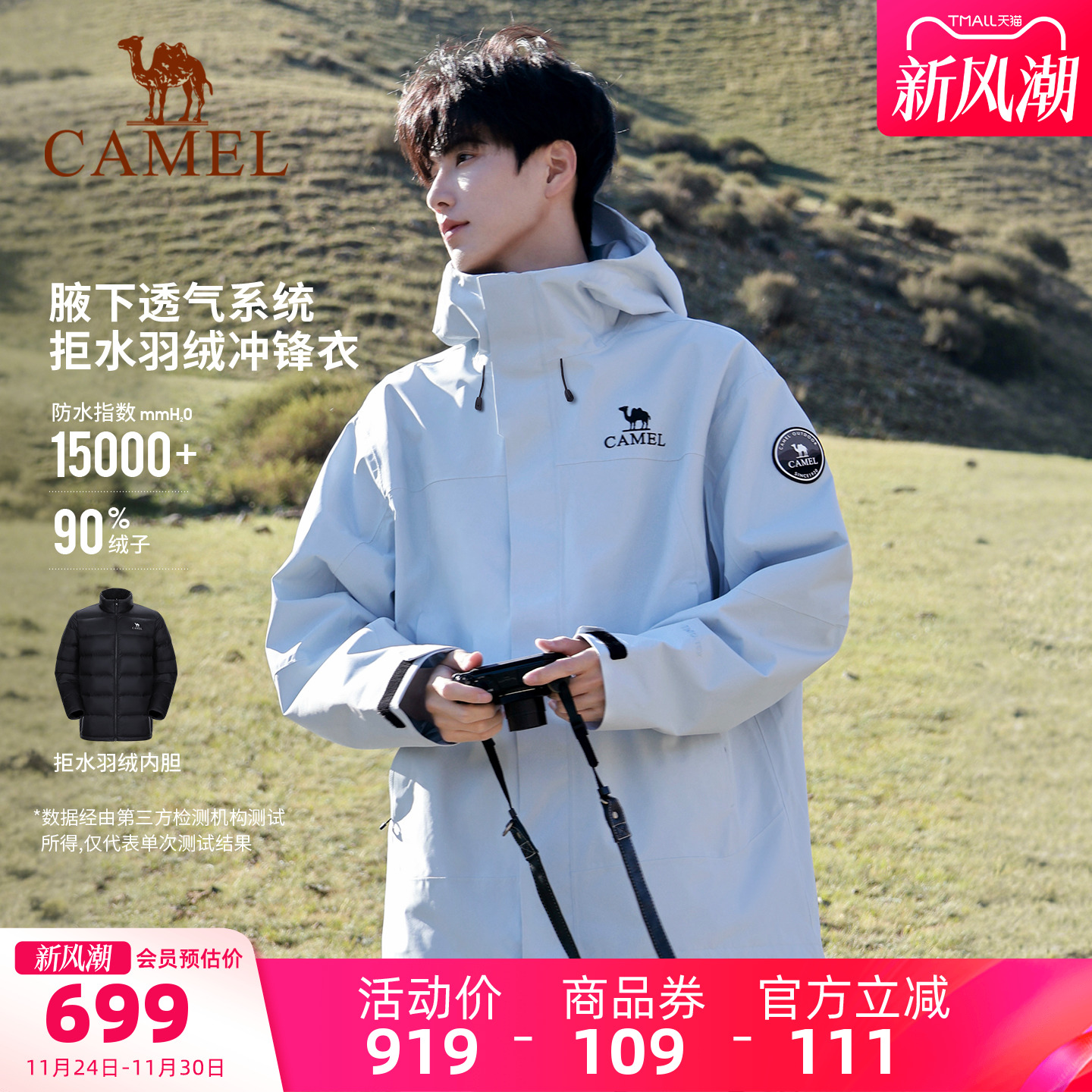 骆驼冲锋衣三合一羽绒服男女冬季新款羽绒内胆外套防风防水登山服