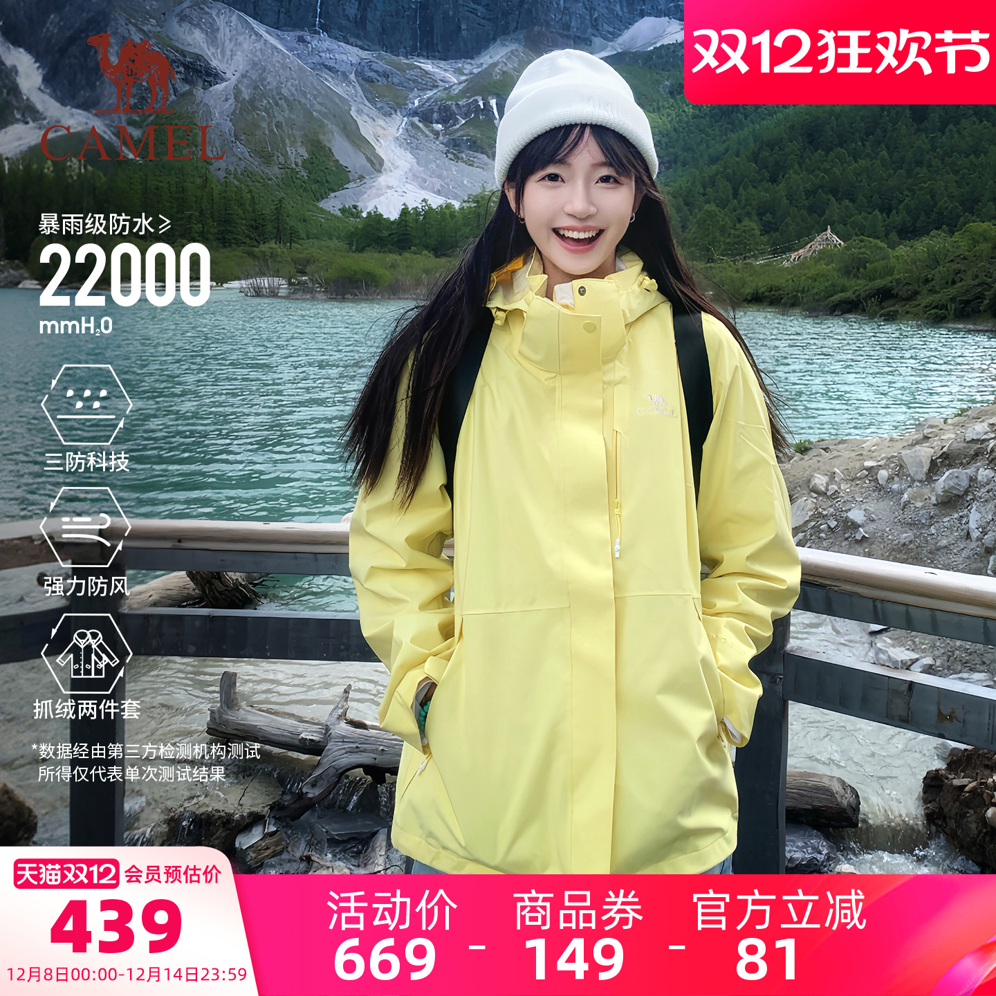 黑科技三防款三合一登山服越野