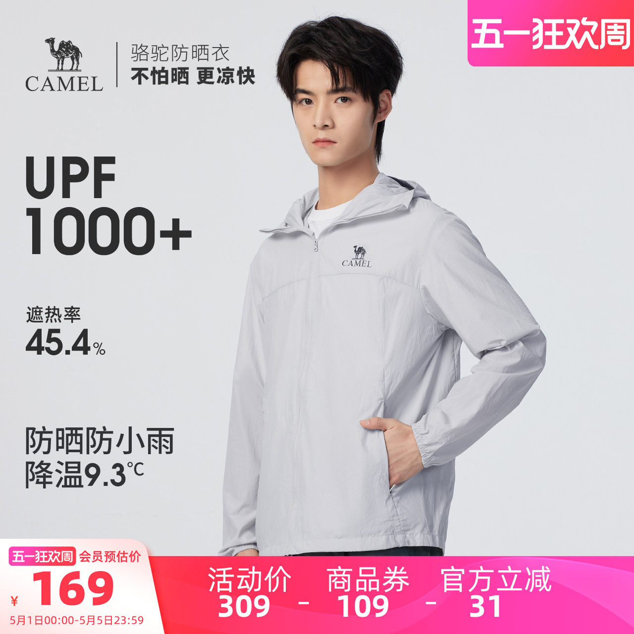 骆驼男装防晒衣男户外防紫外线遮阳透气皮肤衣夏upf50钓鱼服外套