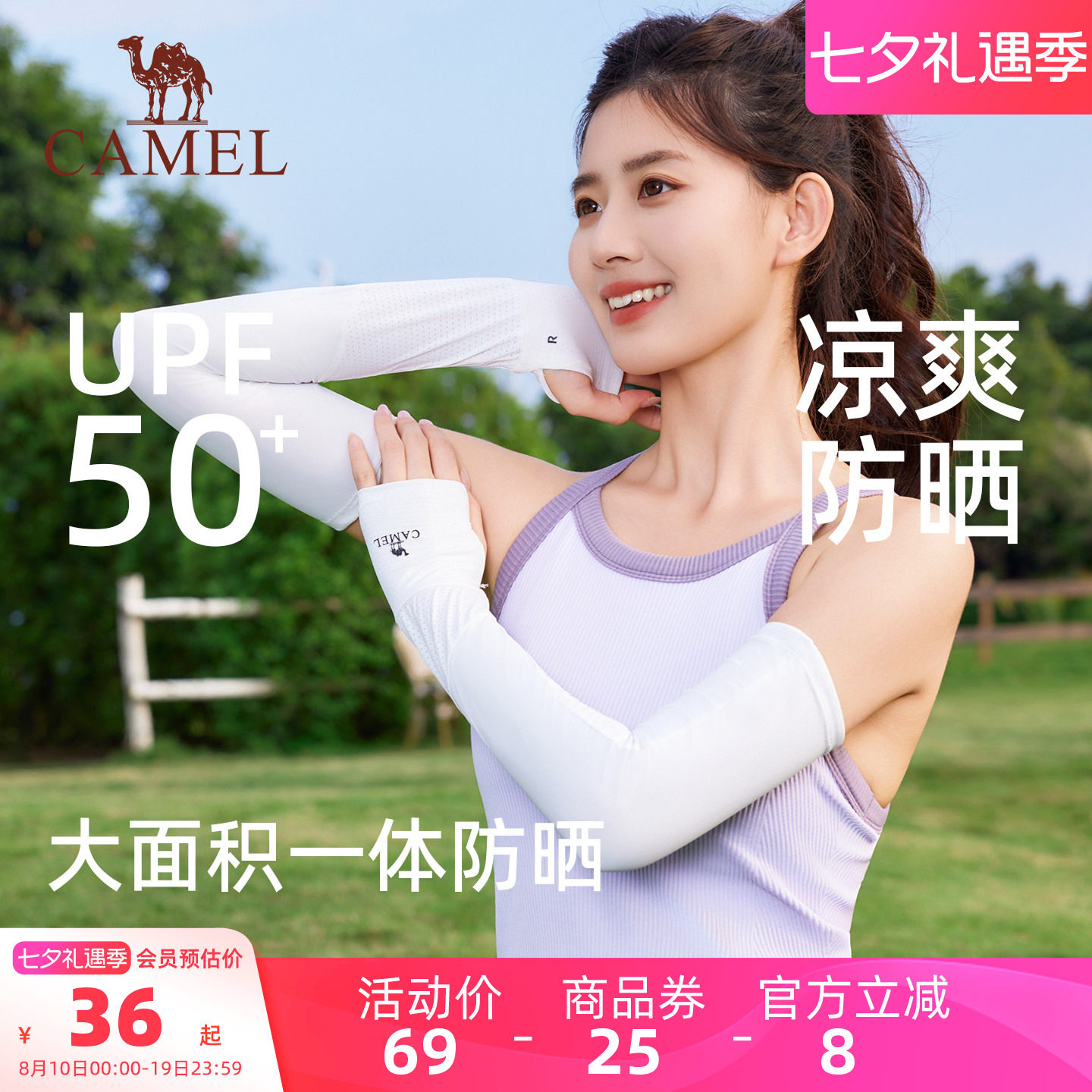 骆驼凉感防晒冰袖夏季开车男UPF50+防紫外线遮阳透气冰丝袖套