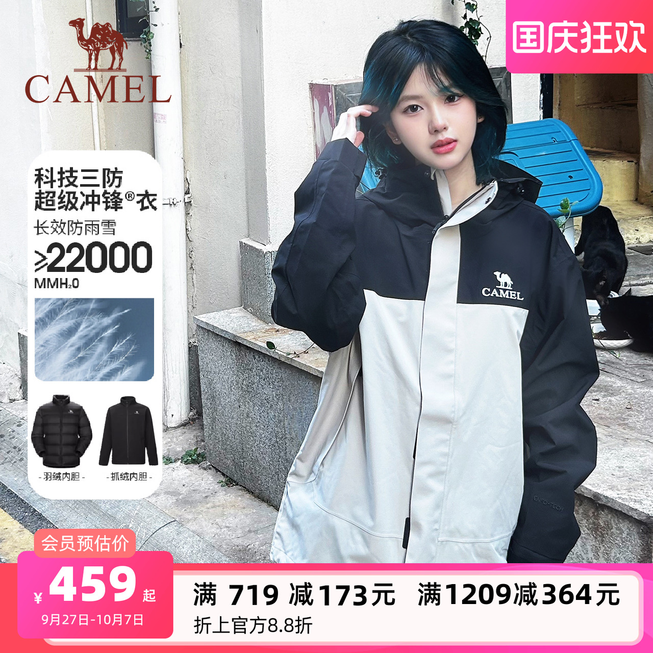 骆驼女装冲锋衣外套三合一可拆卸秋冬新款抓绒内胆防水休闲外套